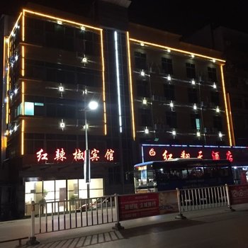 鹰潭红辣椒宾馆酒店提供图片