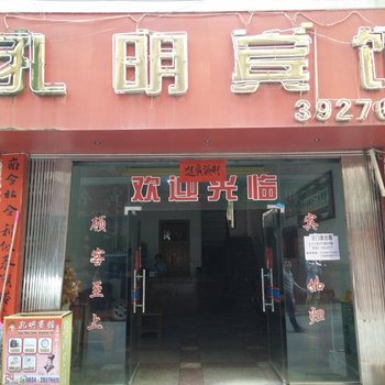 三都孔明宾馆酒店提供图片