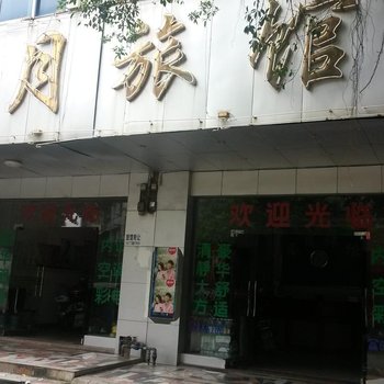 来宾星月旅馆酒店提供图片