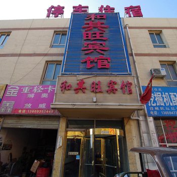 兰州皋兰和奇旺宾馆酒店提供图片