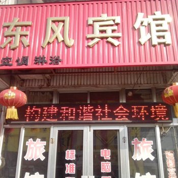 高密东风宾馆酒店提供图片