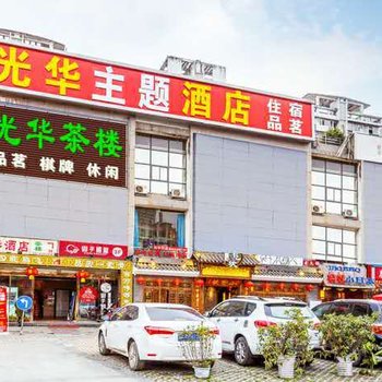 成都光华商务酒店