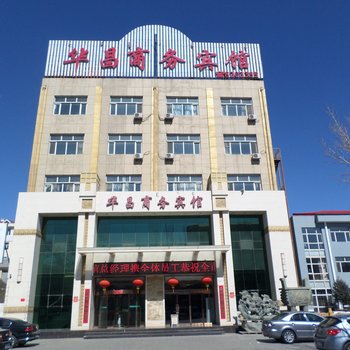 乌兰察布华昌商务宾馆