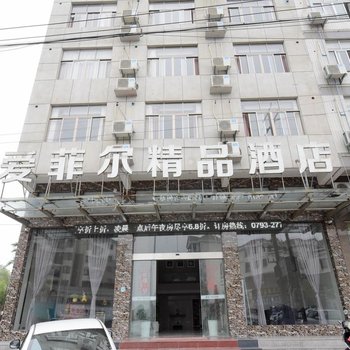 广丰爱菲尔精品酒店