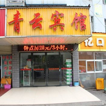 岳阳青云宾馆
