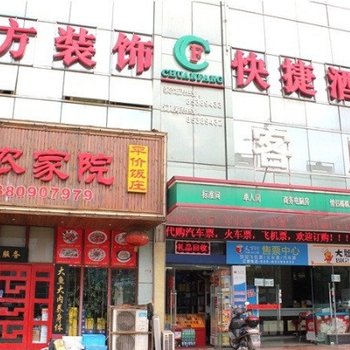 南京传方装饰快捷酒店(二店)