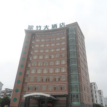 无锡锦绣翠竹大酒店