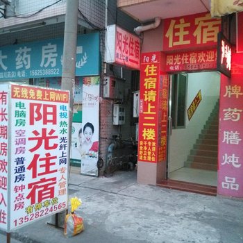 中山小榄阳光住房酒店提供图片