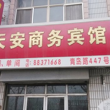 平度天安商务酒店酒店提供图片