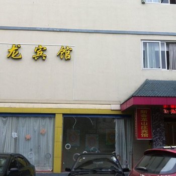 舟山新金龙山庄宾馆