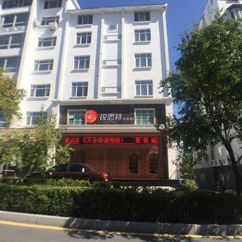 集安锐思特连锁酒店酒店提供图片