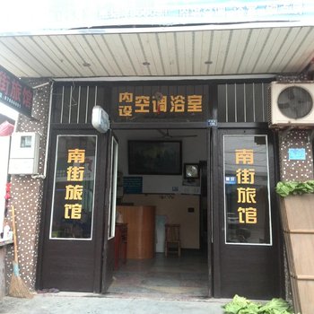 海宁市袁花镇南街旅馆酒店提供图片