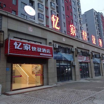 泰州忆家快捷酒店酒店提供图片