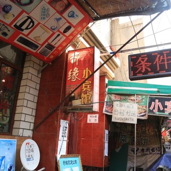 兰州小宾馆