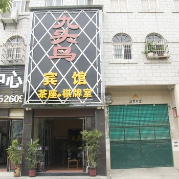 浠水九头鸟宾馆酒店提供图片