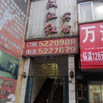 丹江口汉江红宾馆酒店提供图片