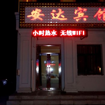 额尔古纳安达宾馆酒店提供图片