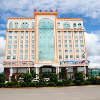 建水同心大酒店