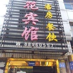 镇江山花宾馆酒店提供图片