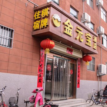 武陟县金元宝商务酒店酒店提供图片