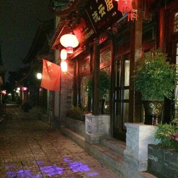 丽江古城流云居精品客栈