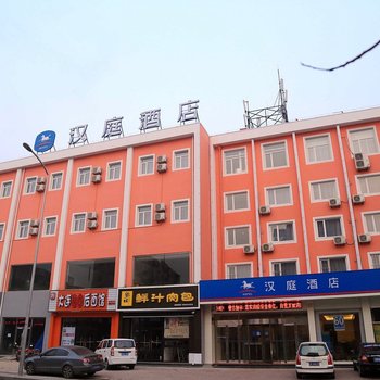 汉庭酒店(大连交通大学店)