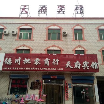 和硕天府宾馆酒店提供图片