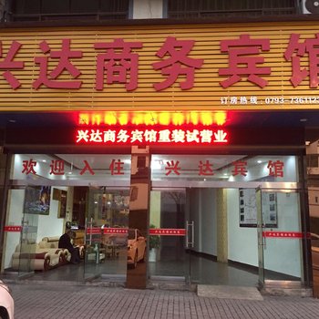 婺源兴达宾馆酒店提供图片