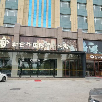 沽源新合作国际酒店公寓酒店提供图片