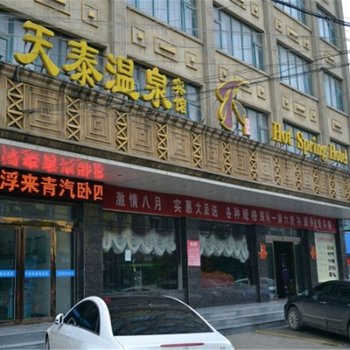 漯河临颍天泰温泉宾馆酒店提供图片