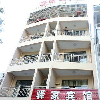 三亚驿家宾馆