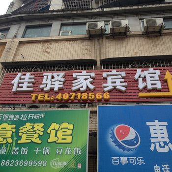 重庆长寿佳驿家宾馆酒店提供图片