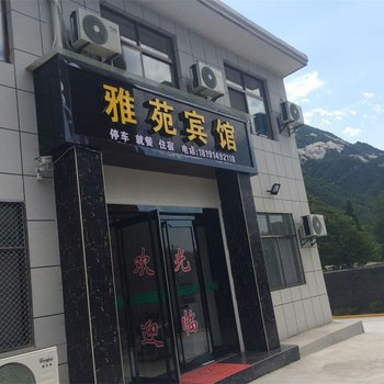 华阴华山雅苑酒店酒店提供图片