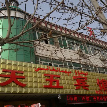 阿克苏沙雅天五宾馆酒店提供图片