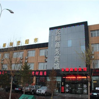 西乌珠穆沁旗长顺商务宾馆酒店提供图片