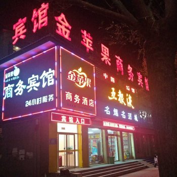 大厂金苹果商务宾馆