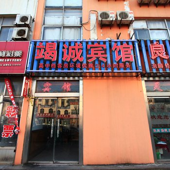 日照竭诚宾馆酒店提供图片