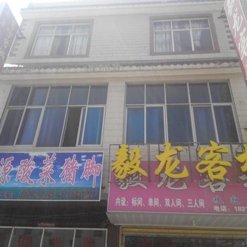 昆明毅龙客栈
