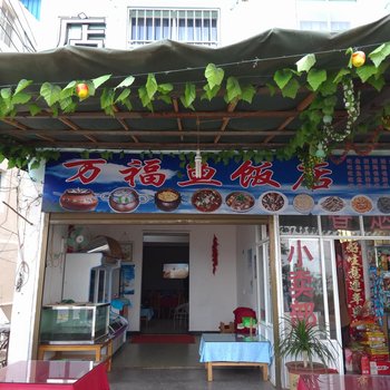 江川万福鱼饭店酒店提供图片