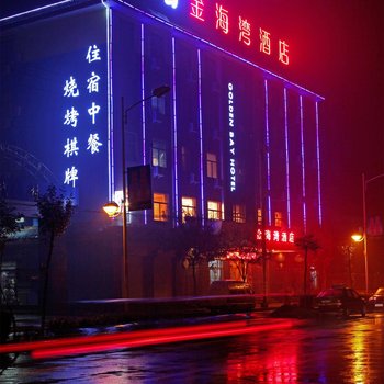 咸阳金海湾酒店(杨凌)酒店提供图片