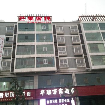 六盘水芒果客栈