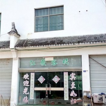 婺源红发客栈酒店提供图片