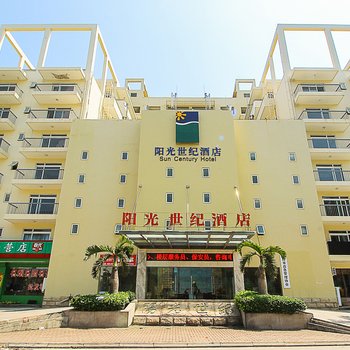 海南阳光世纪酒店