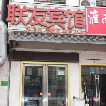 临沂联友宾馆(启阳美食街)酒店提供图片