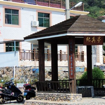 嵊泗东海渔村甜井小庄酒店提供图片