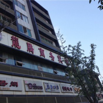 巴中龙腾商务宾馆