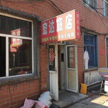 集贤宏达旅店酒店提供图片