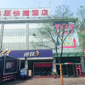 介休聚鑫源快捷酒店酒店提供图片