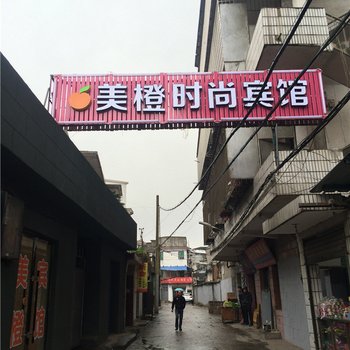 美橙商务宾馆酒店提供图片