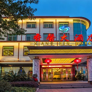 武夷山香馨大酒店